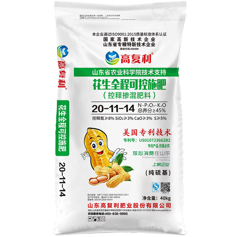 花生全程可控肥20-11-14